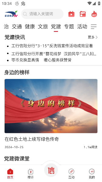 看信阳app官方正版下载