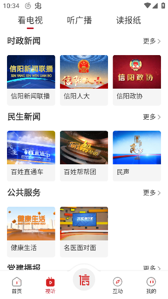 看信阳app官方正版下载