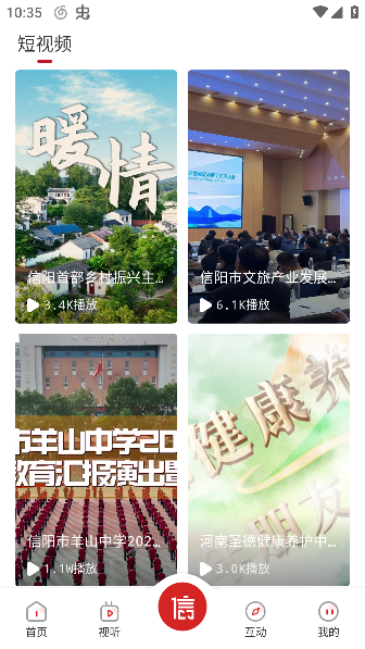 看信阳app官方正版下载