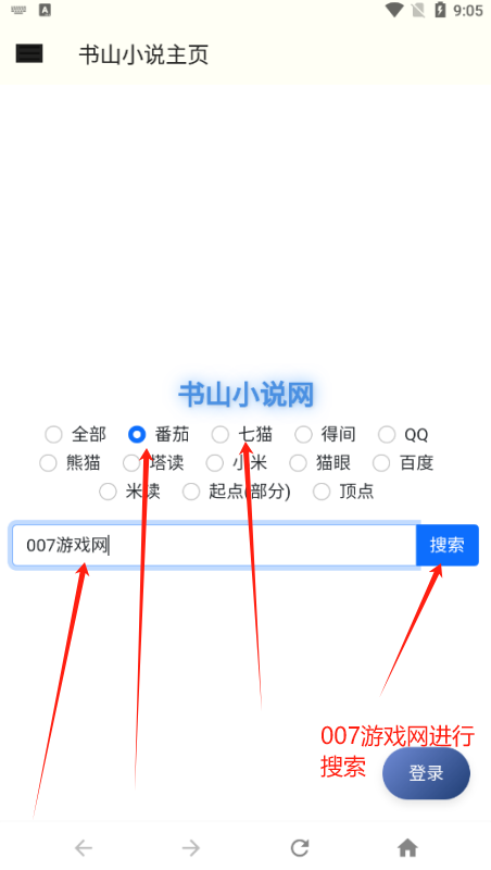 书山小说官方下载