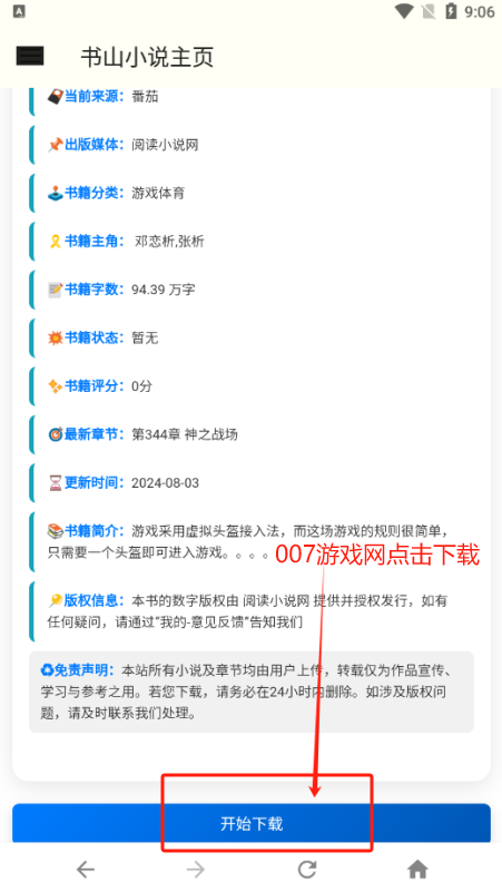 书山小说官方下载