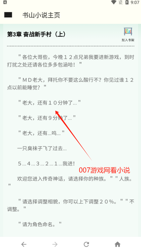 书山小说官方下载