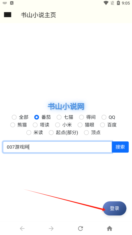 书山小说官方下载