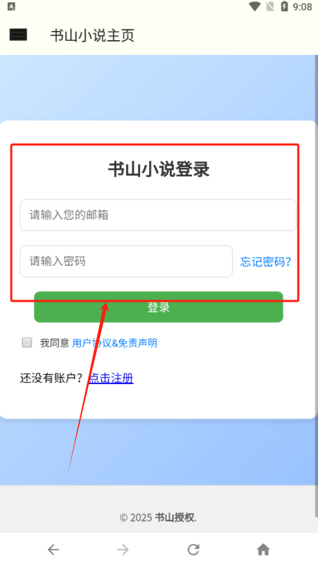 书山小说官方下载