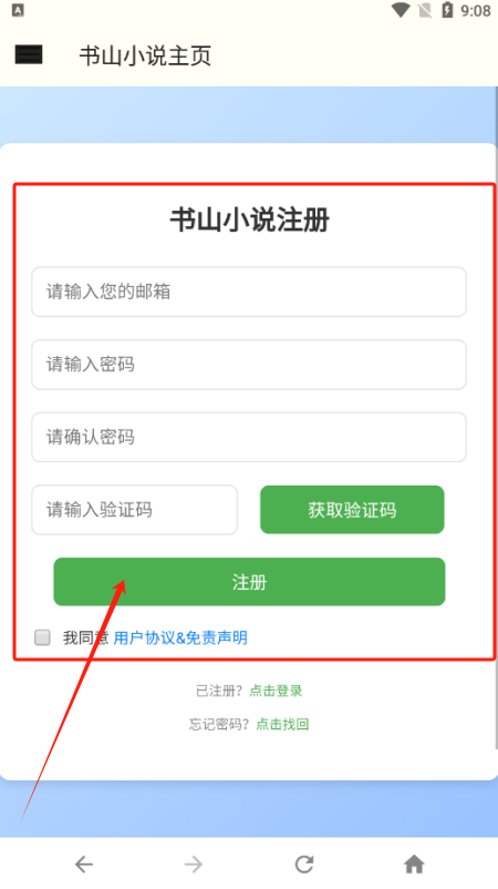 书山小说官方下载