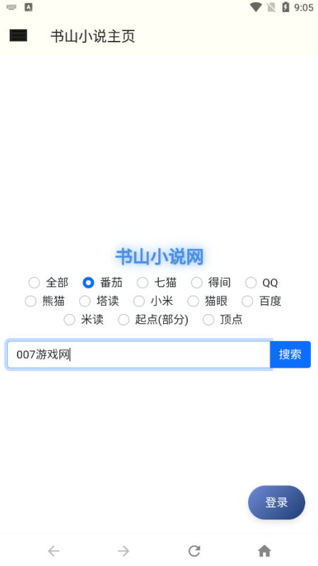 书山小说官方下载