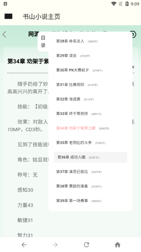 书山小说官方下载