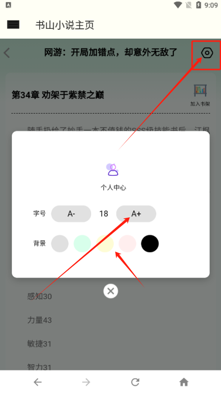 书山小说官方下载