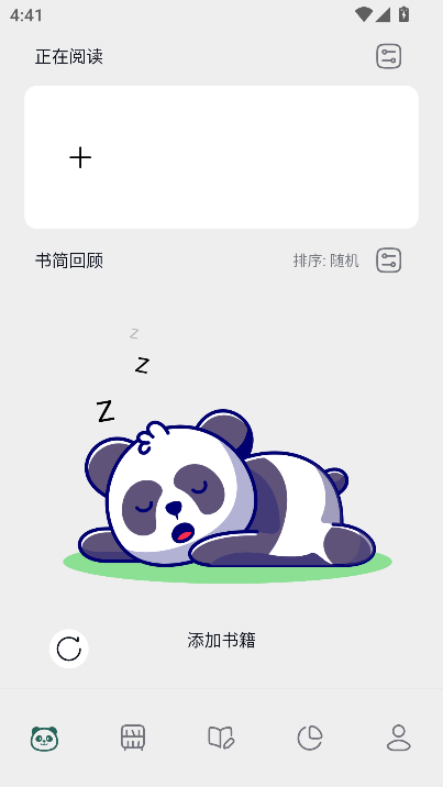 熊猫书简官方版下载