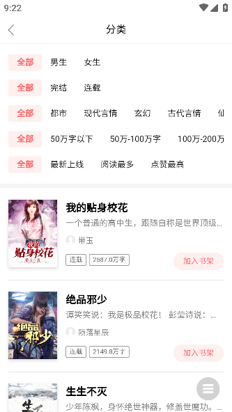 全网追书下载手机版