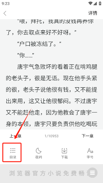 全网追书下载手机版