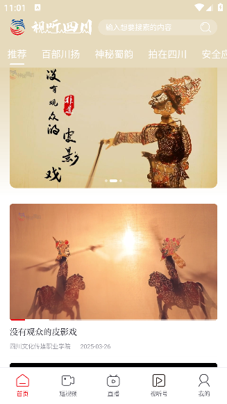 视听四川下载最新版本 视听四川下载最新版本