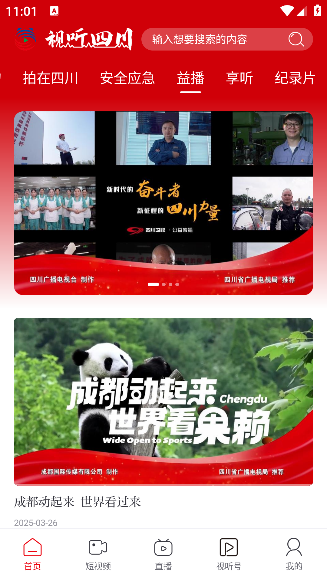 视听四川下载最新版本 视听四川下载最新版本