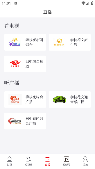 视听四川下载最新版本 视听四川下载最新版本