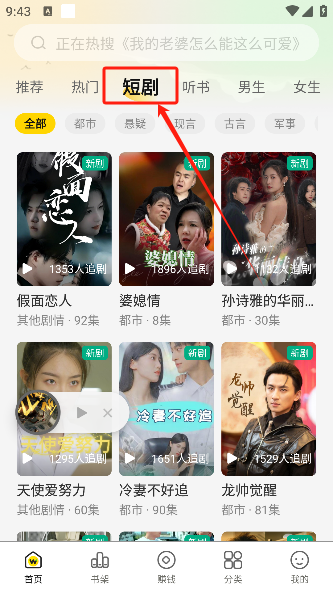 豌豆免费小说app手机版下载