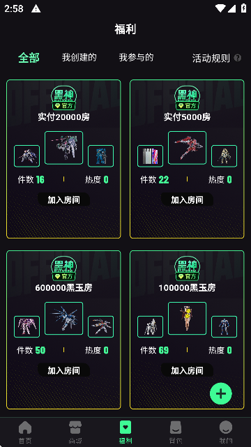 黑神赏app官方版下载