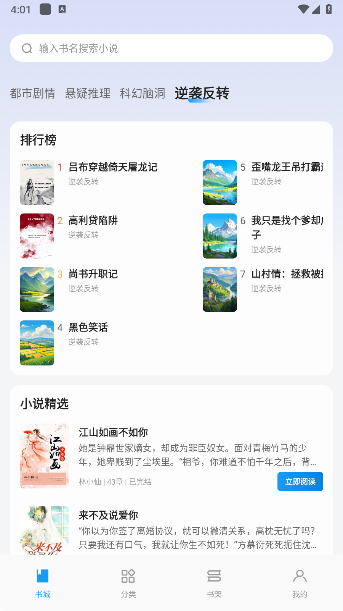一七读免费小说app手机版下载