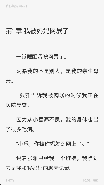 一七读免费小说app手机版下载
