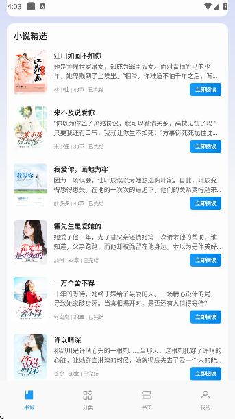 一七读免费小说app手机版下载