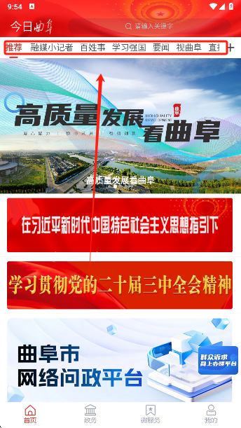 今日曲阜app客户端下载