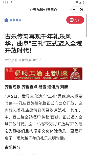 今日曲阜app客户端下载