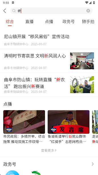 今日曲阜app客户端下载