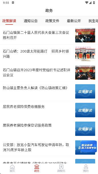 今日曲阜app客户端下载