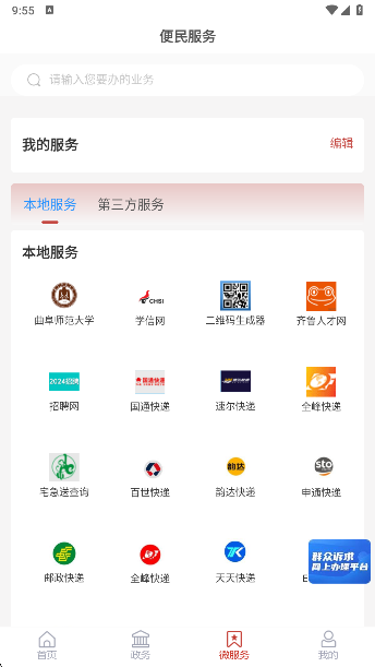 今日曲阜app客户端下载