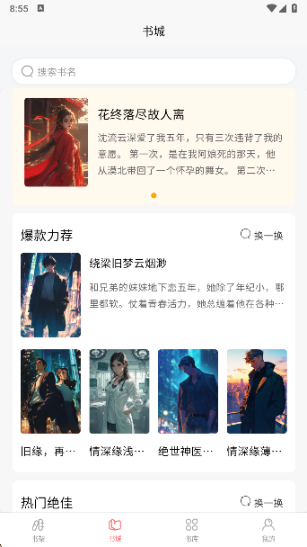 风阅小说免费下载 风阅小说免费下载