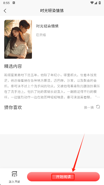 风阅小说免费下载 风阅小说免费下载