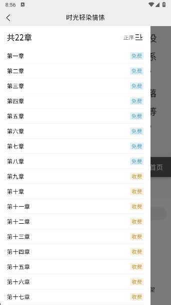 风阅小说免费下载 风阅小说免费下载