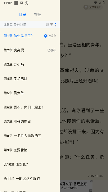 汤圆小说官方正版下载 汤圆小说官方正版下载