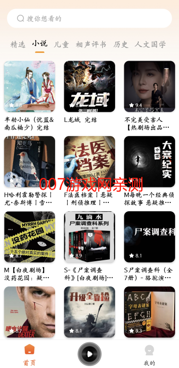 喜猫免费听书app官方下载