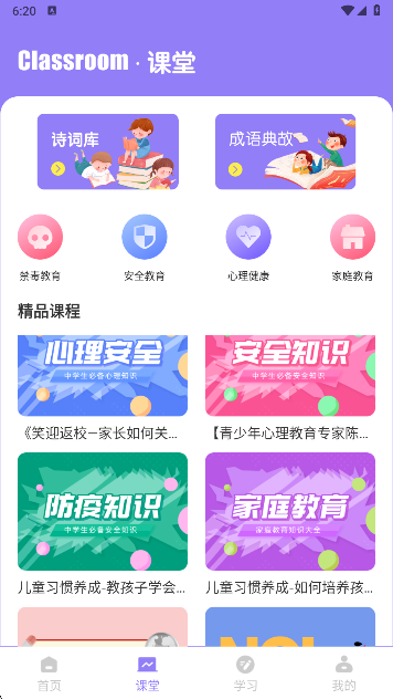 盐选故事app免费下载 盐选故事app免费下载