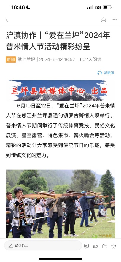 掌上兰坪app最新版下载