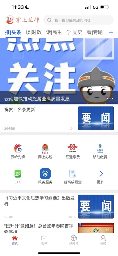 掌上兰坪app最新版下载