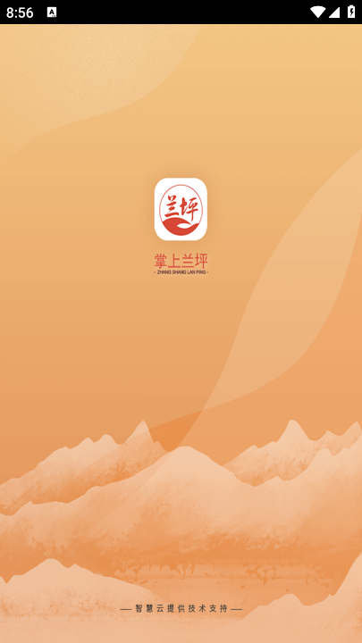 掌上兰坪app最新版下载