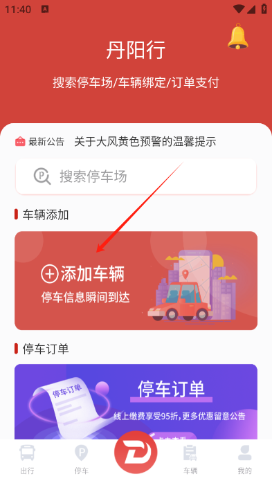 丹阳行app最新版下载 丹阳行app最新版下载