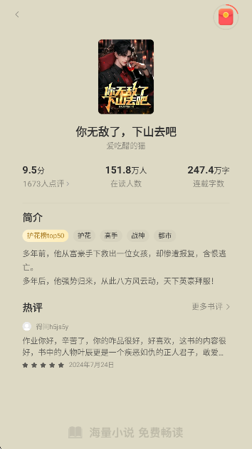 微鲤免费小说官方下载