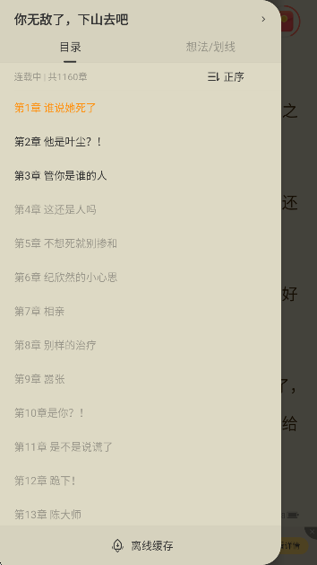 微鲤免费小说官方下载