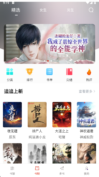 追追阅读app手机版下载