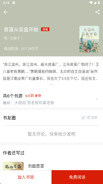 追追阅读app手机版下载