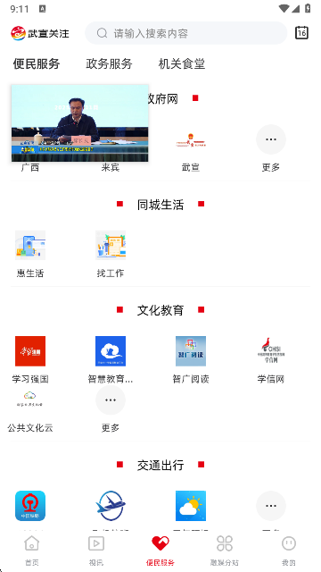武宣关注app下载安装最新版