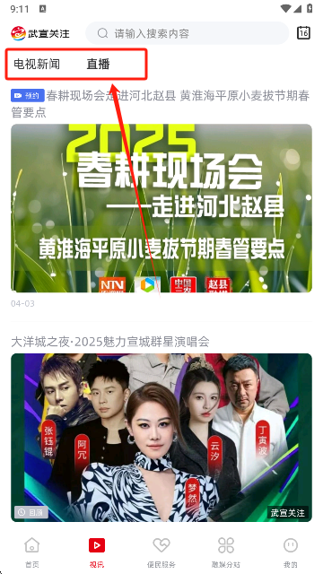 武宣关注app下载安装最新版