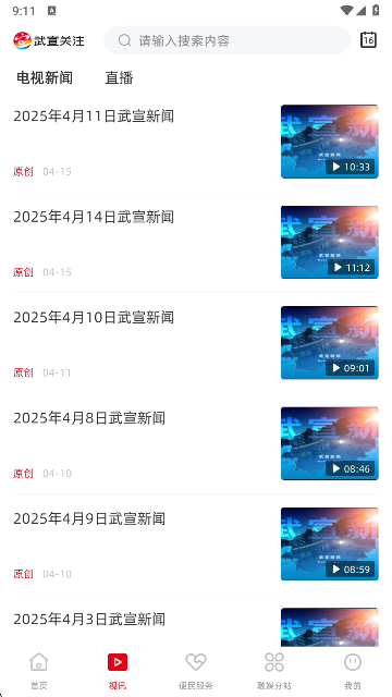 武宣关注app下载安装最新版