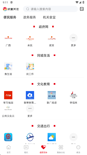 武宣关注app下载安装最新版