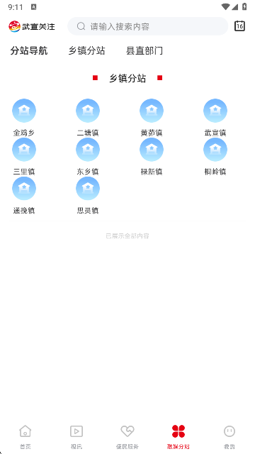 武宣关注app下载安装最新版