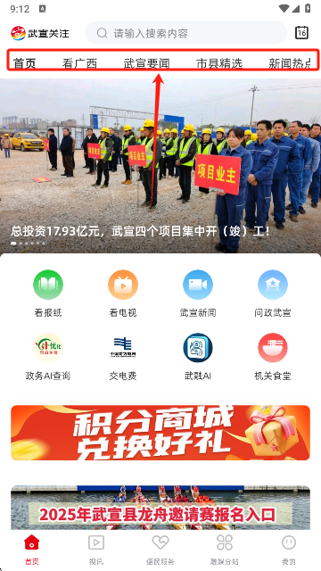 武宣关注app下载安装最新版