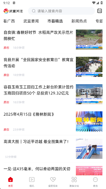 武宣关注app下载安装最新版