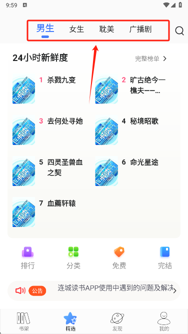 连城读书app下载手机版 连城读书app下载手机版